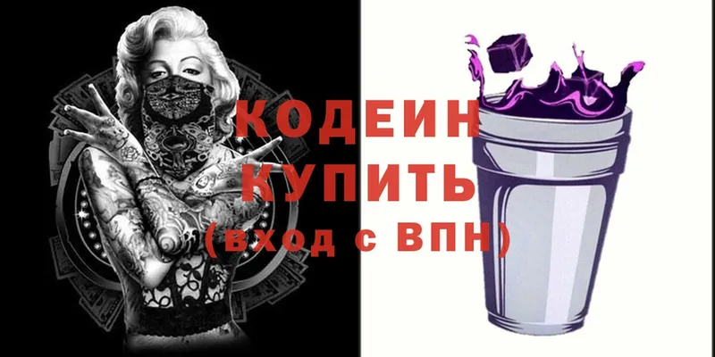 Кодеин напиток Lean (лин)  Белоозёрский 